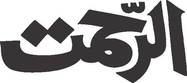 Al Rahmat — Free Urdu Vector | Urdu Labs