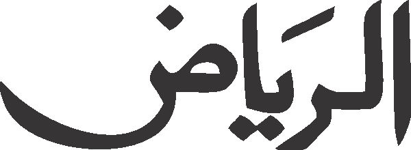 Al Riaz الریاض Free Urdu Vector Download | Urdu Labs