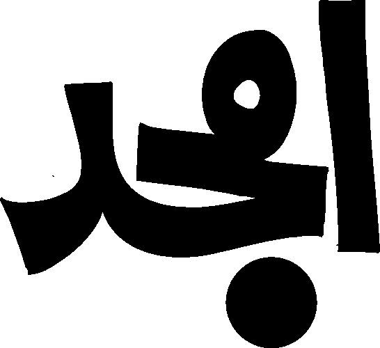 Amjad — Free Urdu Vector | Urdu Labs