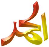 Al Hamd